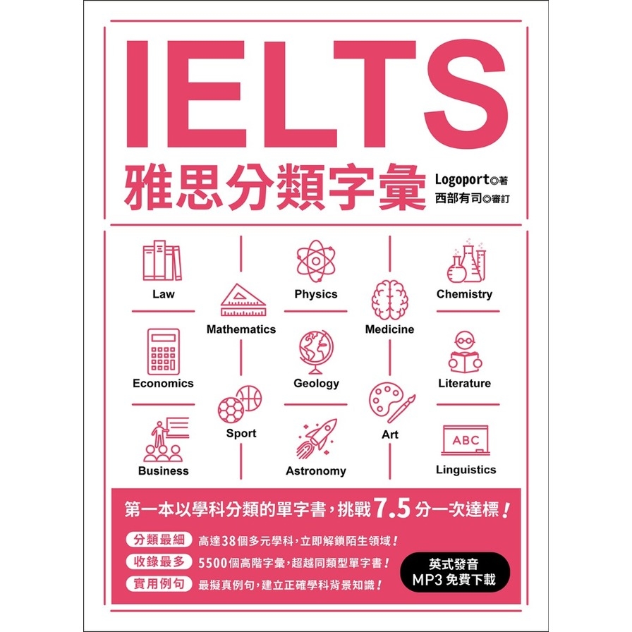 IELTS雅思分類字彙(英式口音MP3免費下載) | 拾書所