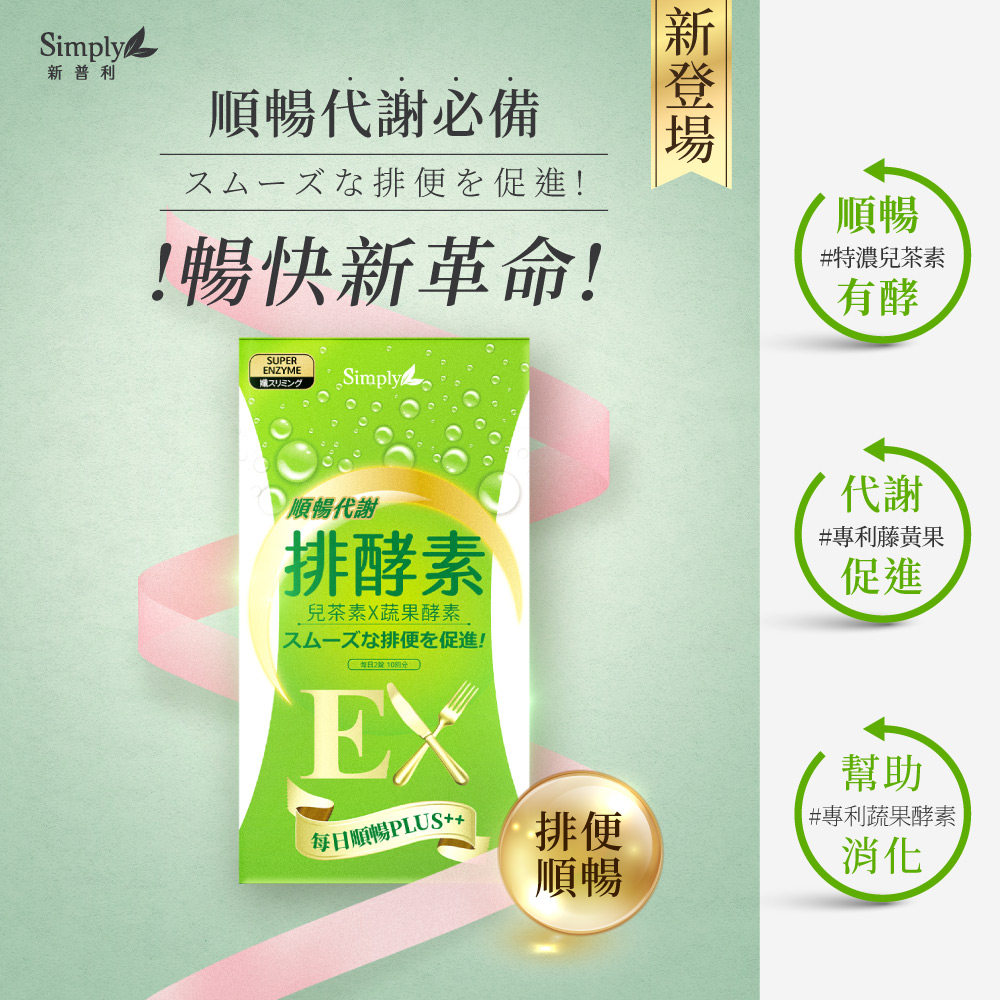 【Simply新普利】排酵素錠 20顆/盒(x5盒)_2