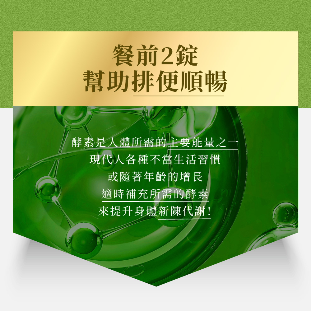 【Simply新普利】排酵素錠 20顆/盒(x5盒)_4