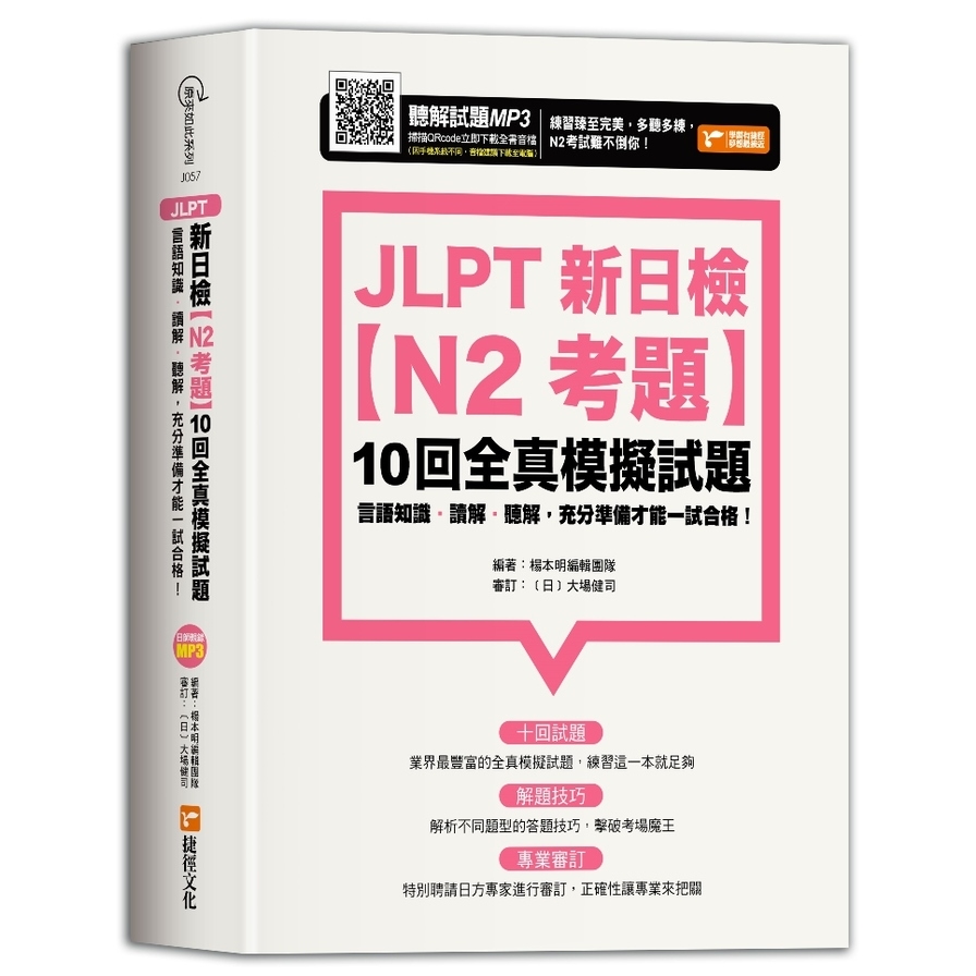 JLPT新日檢(N2考題)10回全真模擬試題 | 拾書所