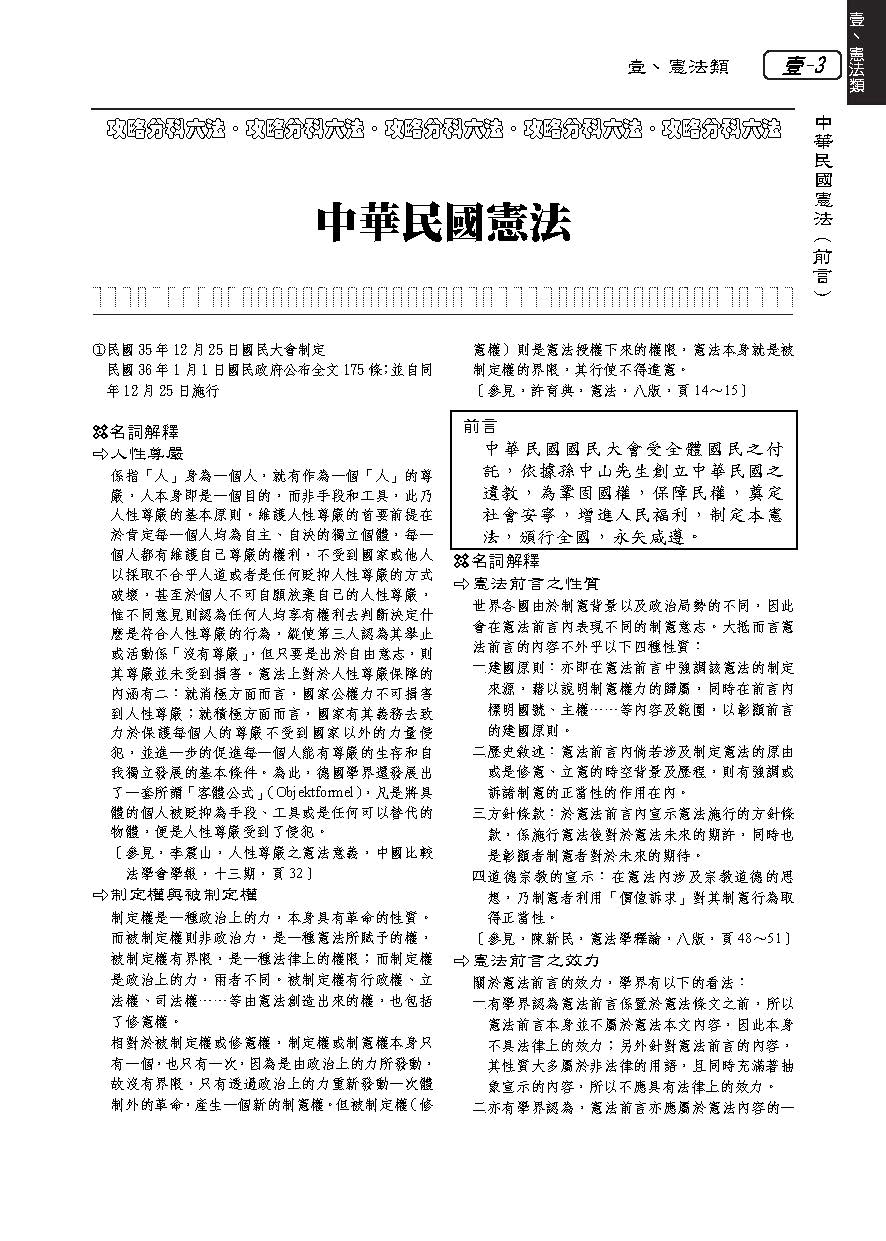 攻略公法-29版-2025法律法典工具書(保成法學苑 謹編)-003AB_4