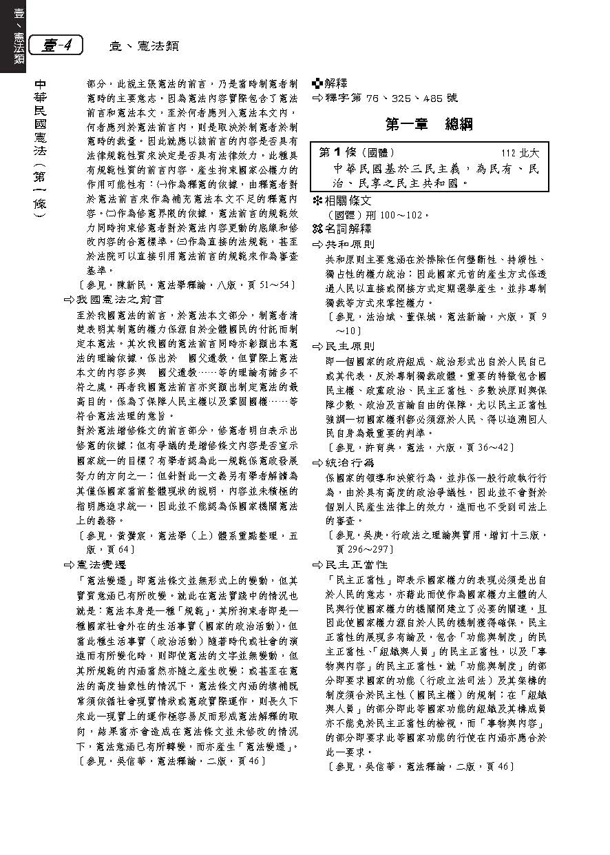 攻略公法-29版-2025法律法典工具書(保成法學苑 謹編)-003AB_5