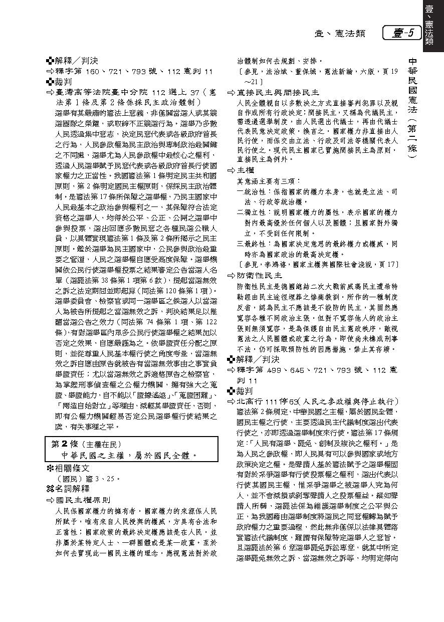 攻略公法-29版-2025法律法典工具書(保成法學苑 謹編)-003AB_6
