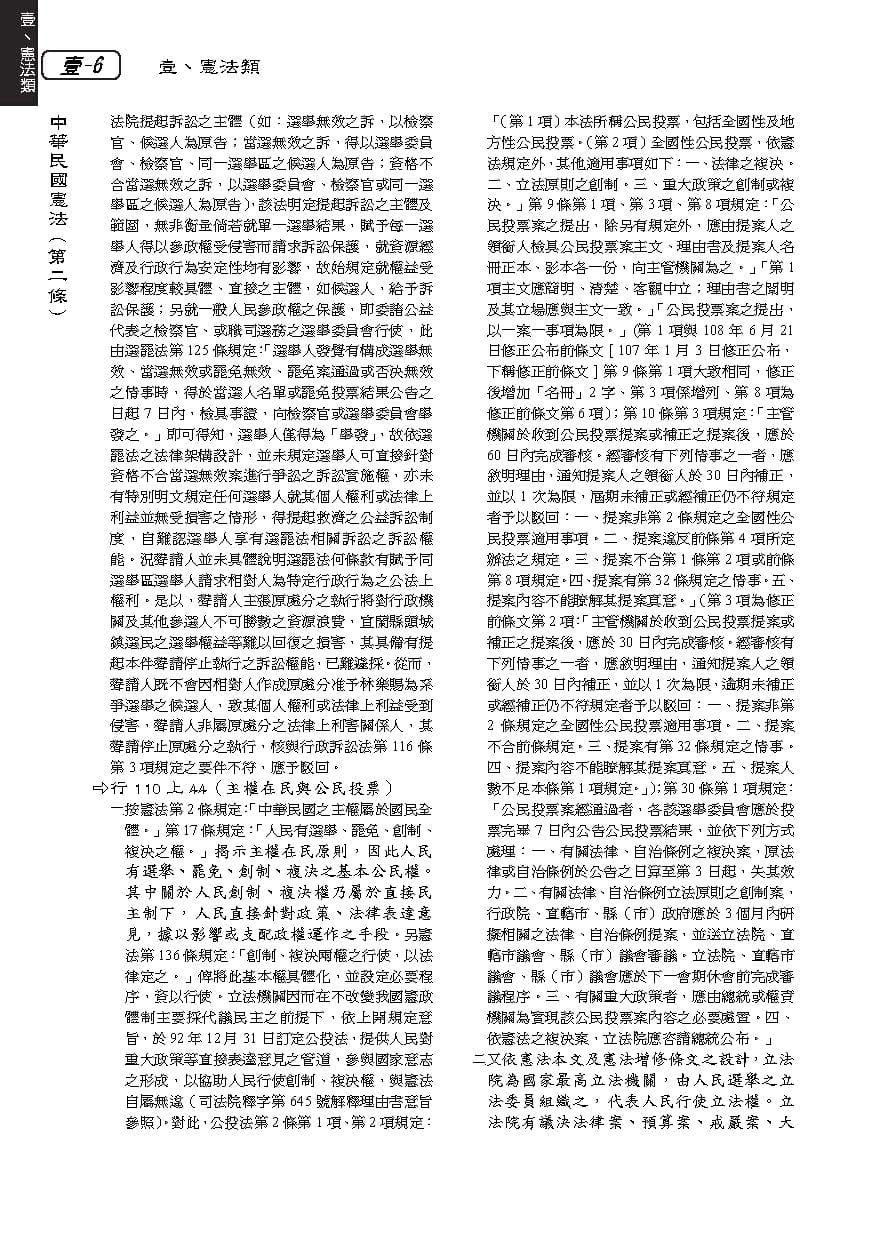 攻略公法-29版-2025法律法典工具書(保成法學苑 謹編)-003AB_7