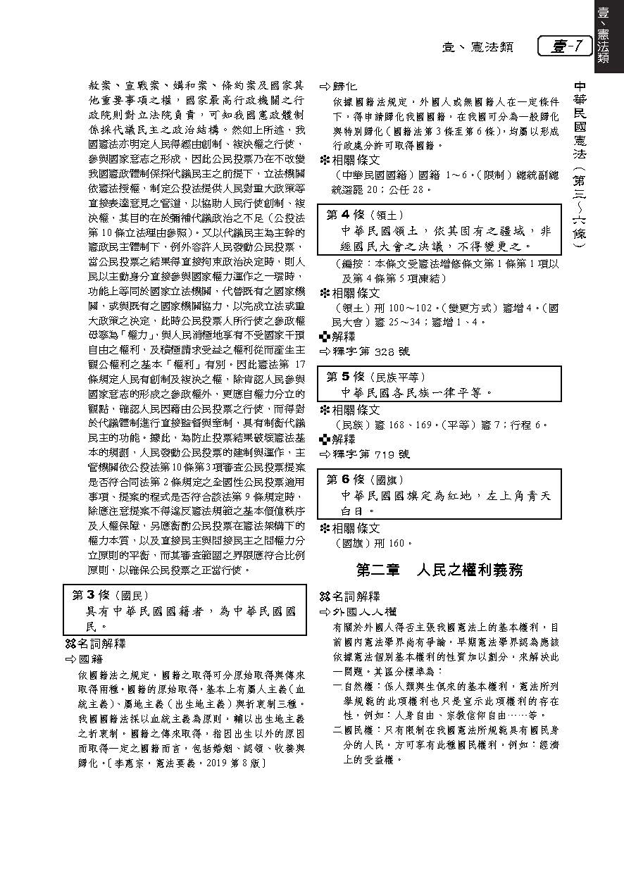 攻略公法-29版-2025法律法典工具書(保成法學苑 謹編)-003AB_8