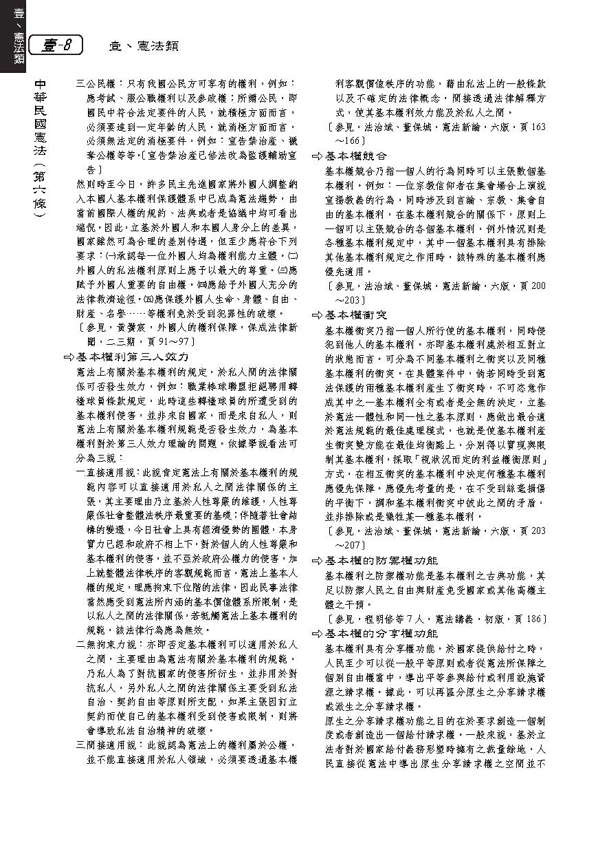 攻略公法-29版-2025法律法典工具書(保成法學苑 謹編)-003AB_9
