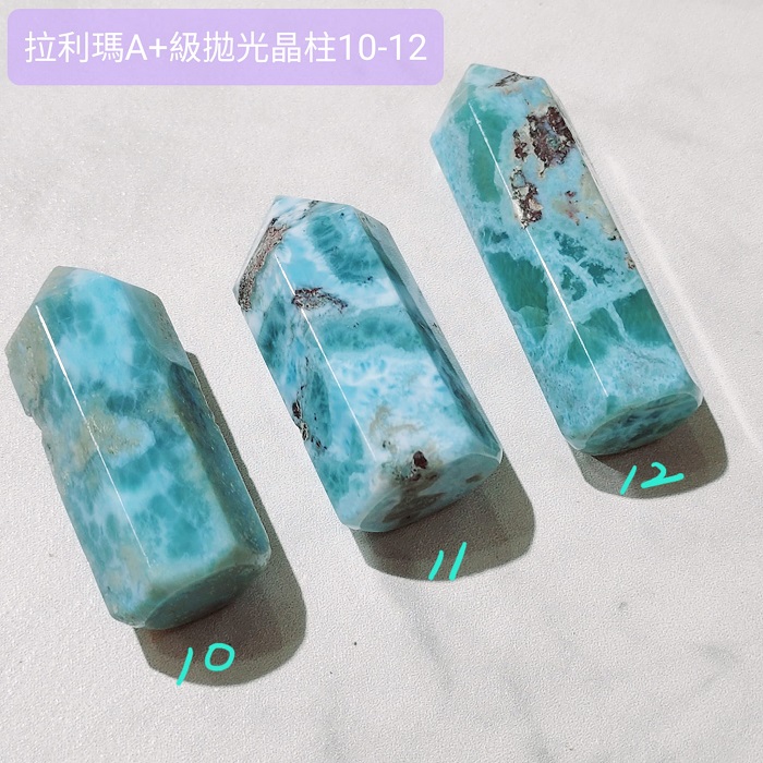 拉利瑪A+級拋光晶柱10-12號 (Larimar) 海紋石/藍色針鈉鈣石/水晶柱 ~永保青春的護身符_0