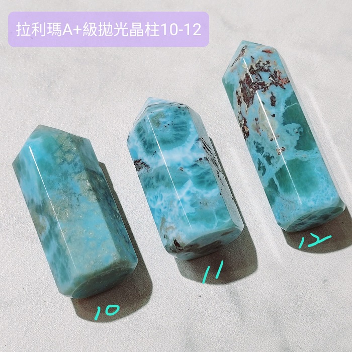 拉利瑪A+級拋光晶柱10-12號 (Larimar) 海紋石/藍色針鈉鈣石/水晶柱 ~永保青春的護身符_3