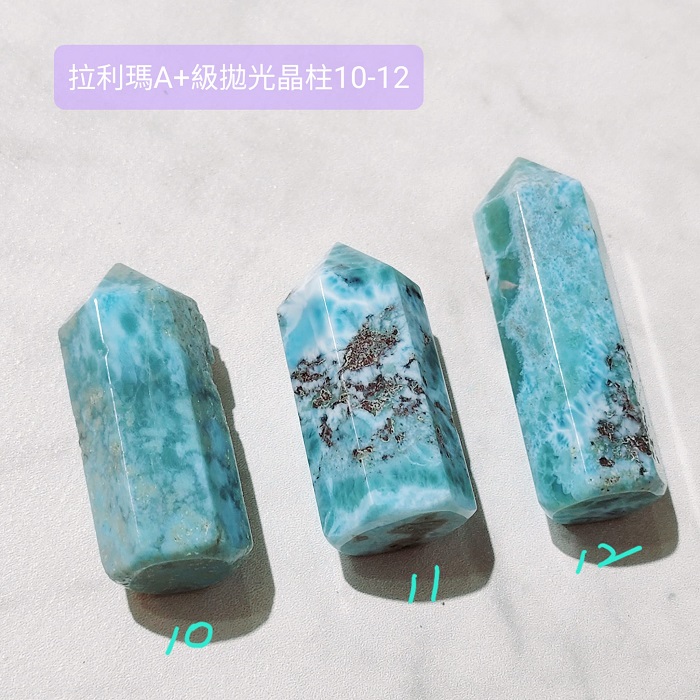 拉利瑪A+級拋光晶柱10-12號 (Larimar) 海紋石/藍色針鈉鈣石/水晶柱 ~永保青春的護身符_5