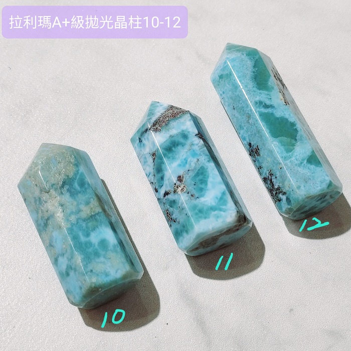 拉利瑪A+級拋光晶柱10-12號 (Larimar) 海紋石/藍色針鈉鈣石/水晶柱 ~永保青春的護身符_6