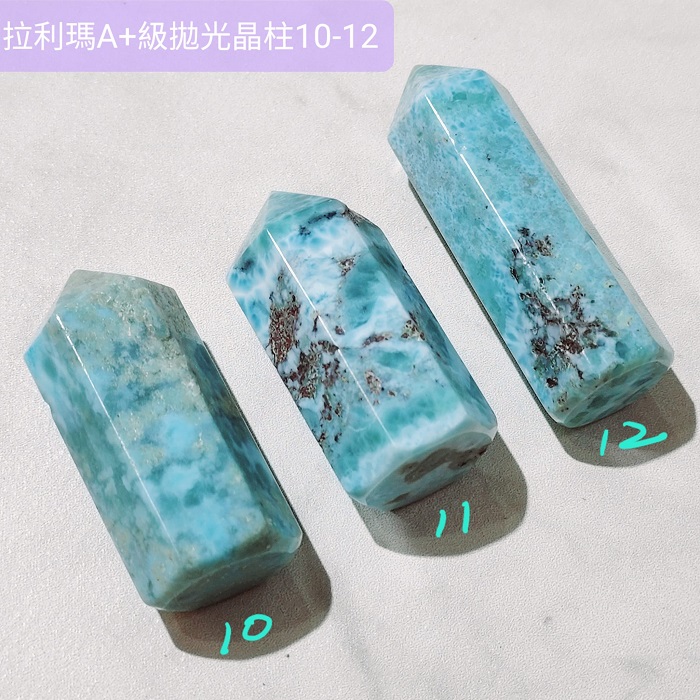拉利瑪A+級拋光晶柱10-12號 (Larimar) 海紋石/藍色針鈉鈣石/水晶柱 ~永保青春的護身符_7