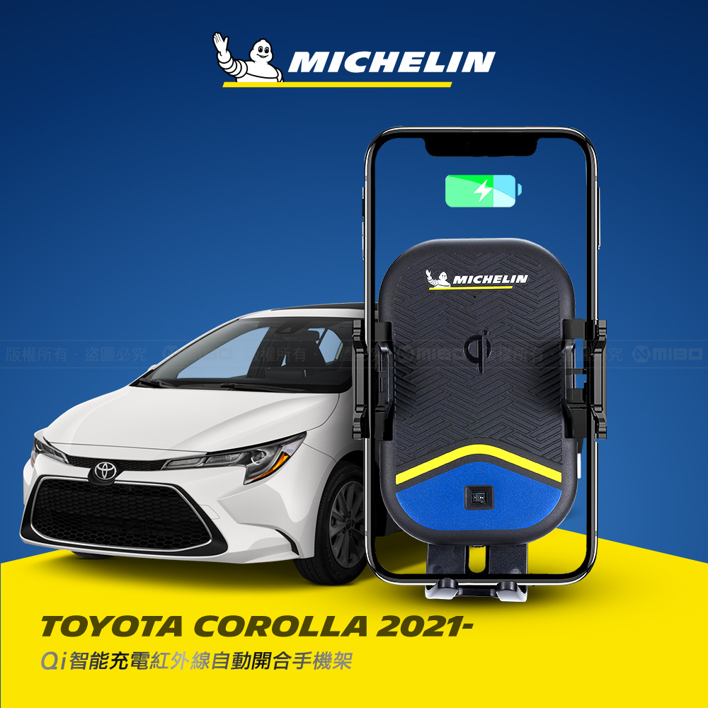 TOYOTA 豐田 Corolla 2021年之後~ 米其林 Qi 智能充電紅外線自動開合手機架【專用支架+QC快速車充】 ML99_0
