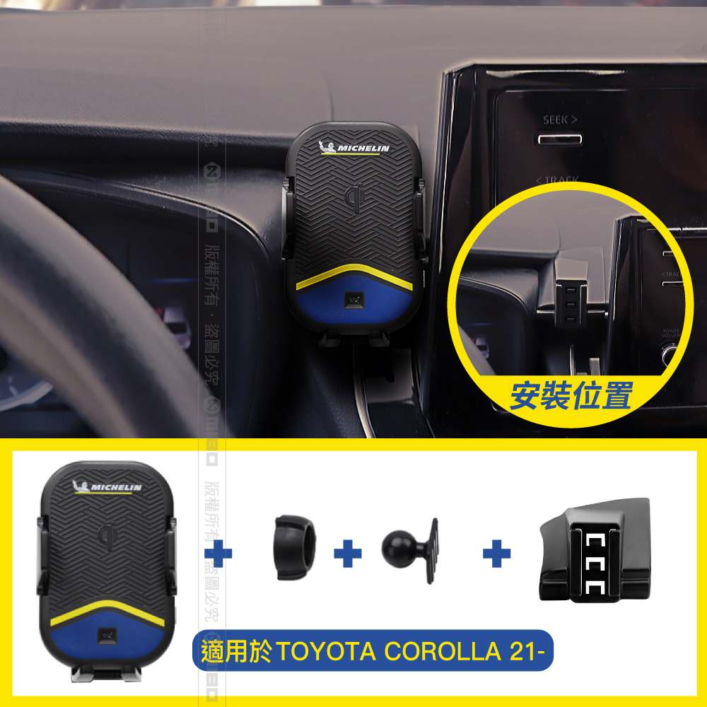 TOYOTA 豐田 Corolla 2021年之後~ 米其林 Qi 智能充電紅外線自動開合手機架【專用支架+QC快速車充】 ML99_2