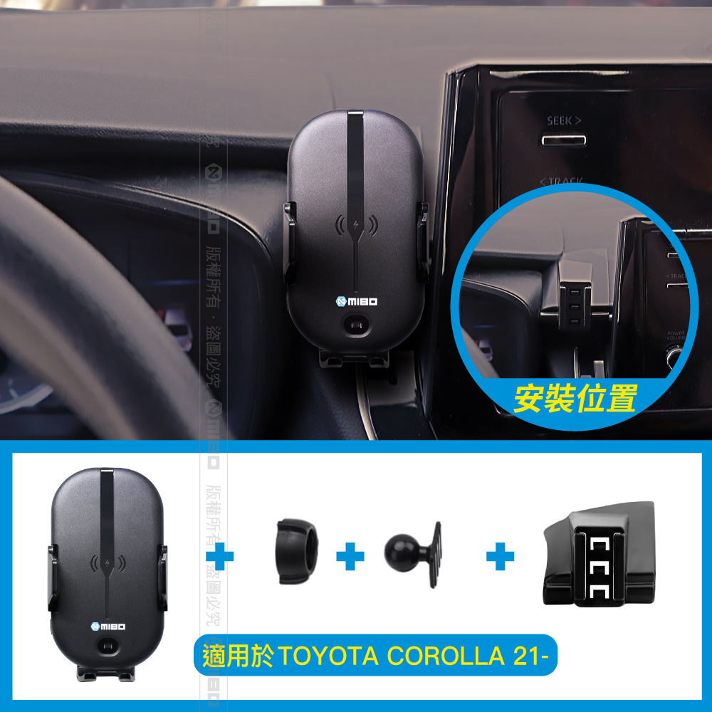 TOYOTA 豐田 Corolla 2021年之後~ 智能Qi無線充電自動開合手機架【專用支架+QC快速車充】 MB608【MIBO 米寶】_2
