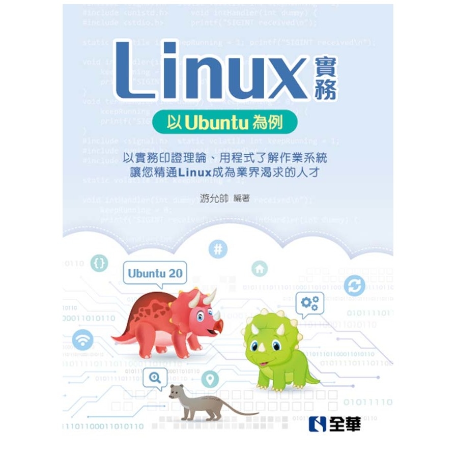 Linux實務：以Ubuntu為例 | 拾書所