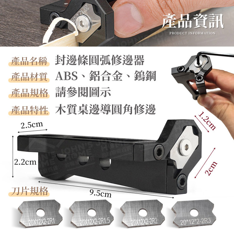 封邊條圓弧修邊器 多規格 手動修邊 導角器 除毛刺木工工具 封邊條修邊器 木板去毛刺刨刀【ZQ0405】《約翰家庭百貨_2