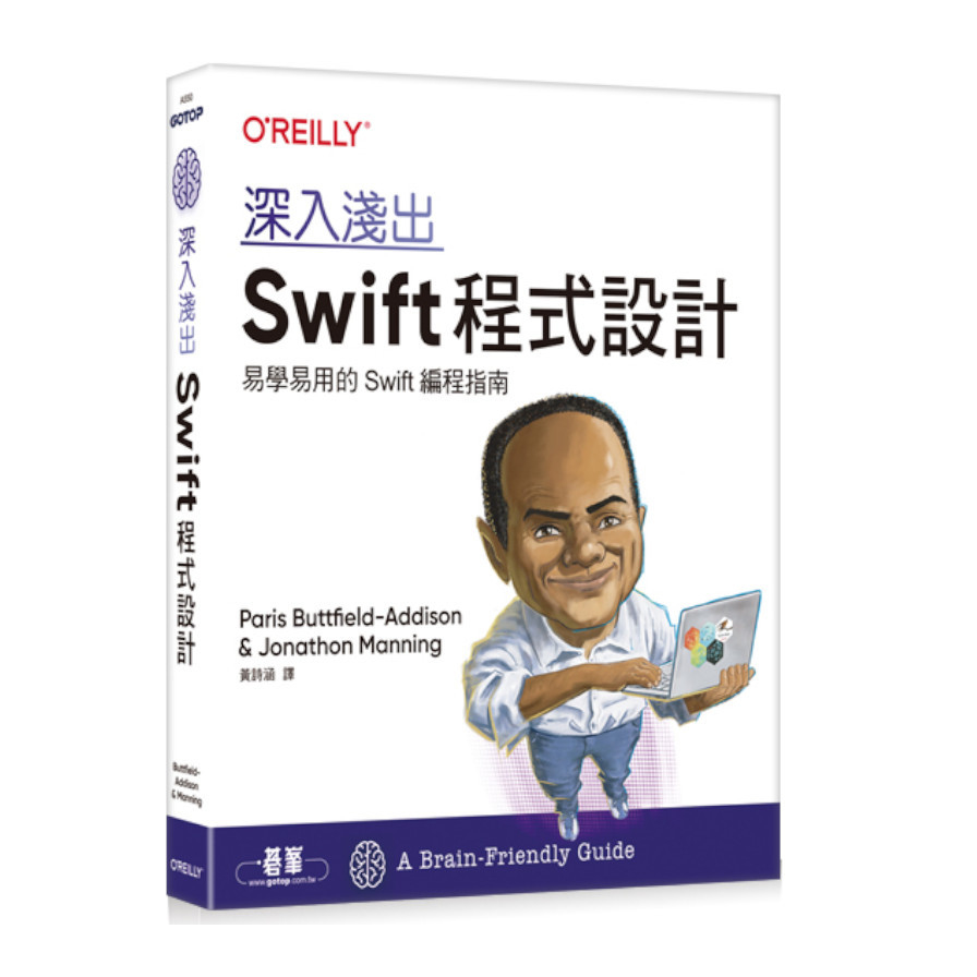 深入淺出Swift程式設計 | 拾書所