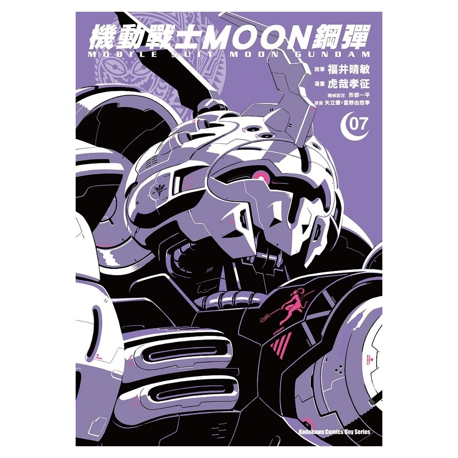 機動戰士MOON鋼彈(7)_0