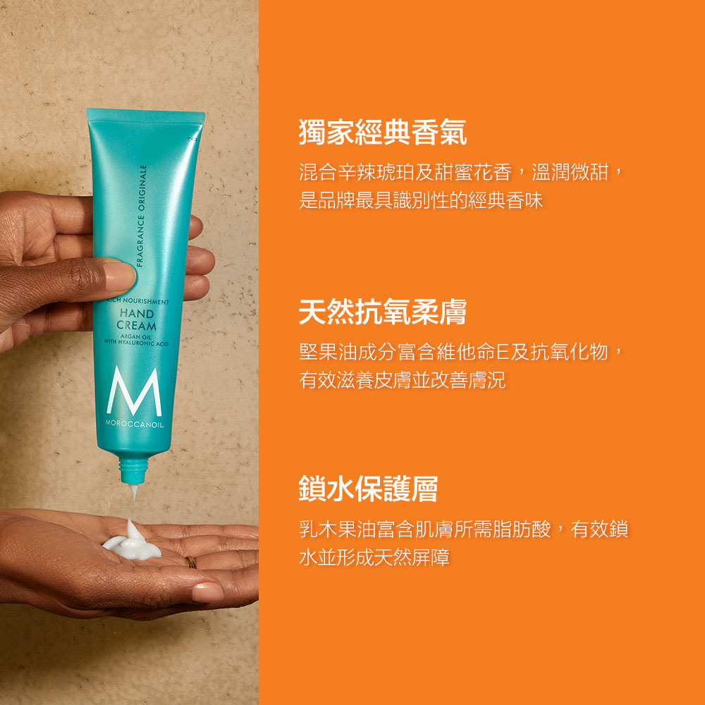 MOROCCANOIL 優油經典護手霜 Hand Cream Fragrance Original_2