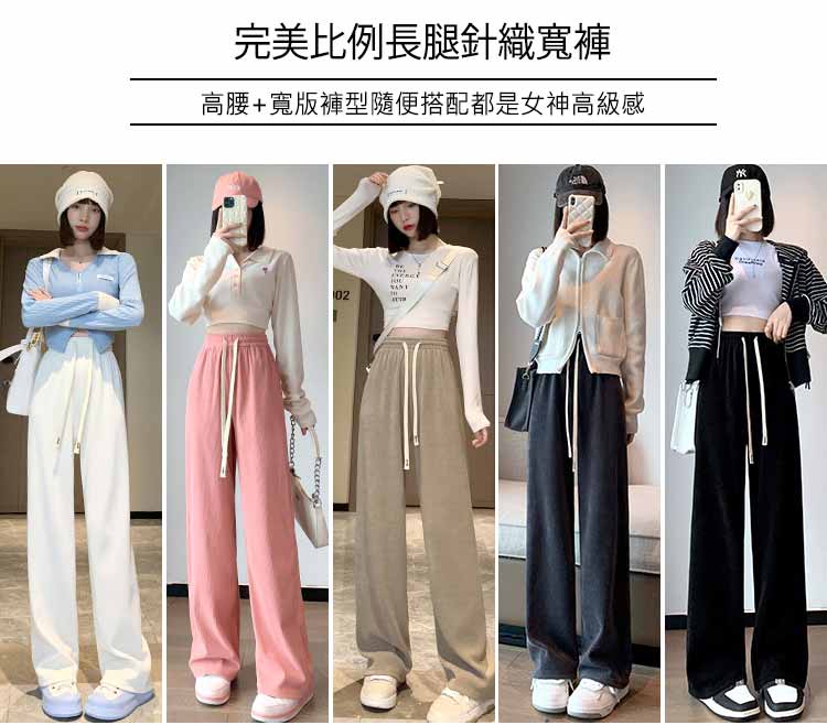 完美比例長腿針織寬褲_0