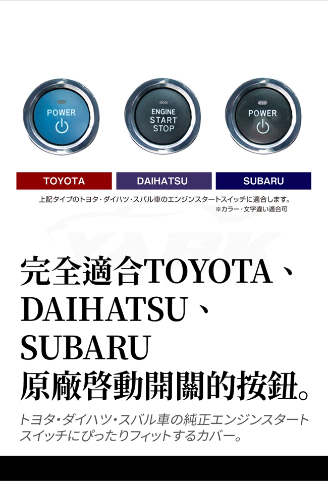 【日本YAC】斜蓋式啟動按鈕PF-371｜汽車啟動貼｜一鍵啟動蓋_3