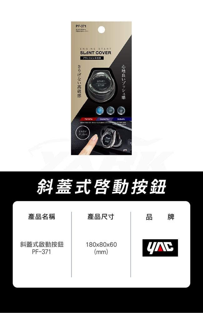 【日本YAC】斜蓋式啟動按鈕PF-371｜汽車啟動貼｜一鍵啟動蓋_4