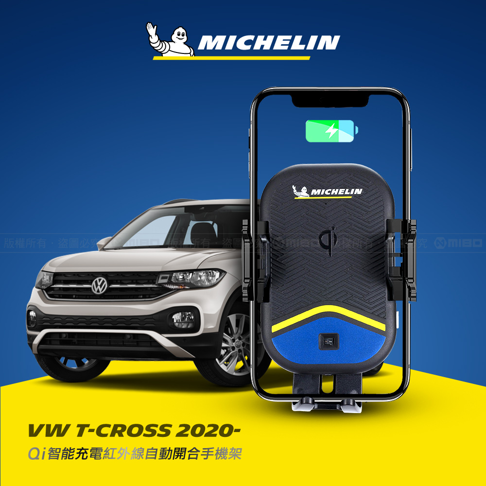 VW 福斯 TCROSS 2020年之後~ 米其林 Qi 智能充電紅外線自動開合手機架【專用支架+QC快速車充】 ML99_0