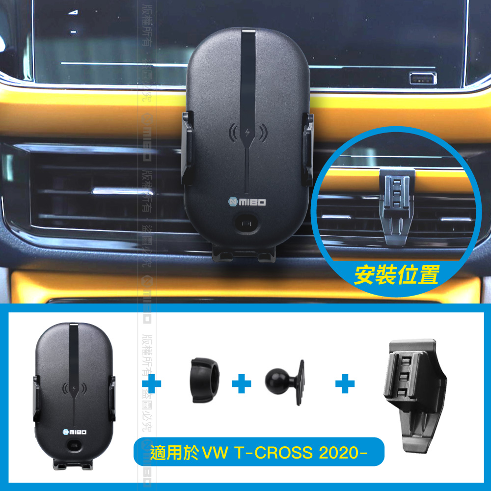 VW 福斯 TCROSS 2020年之後~ 智能Qi無線充電自動開合手機架【專用支架+QC快速車充】 MB608【MIBO 米寶】_2