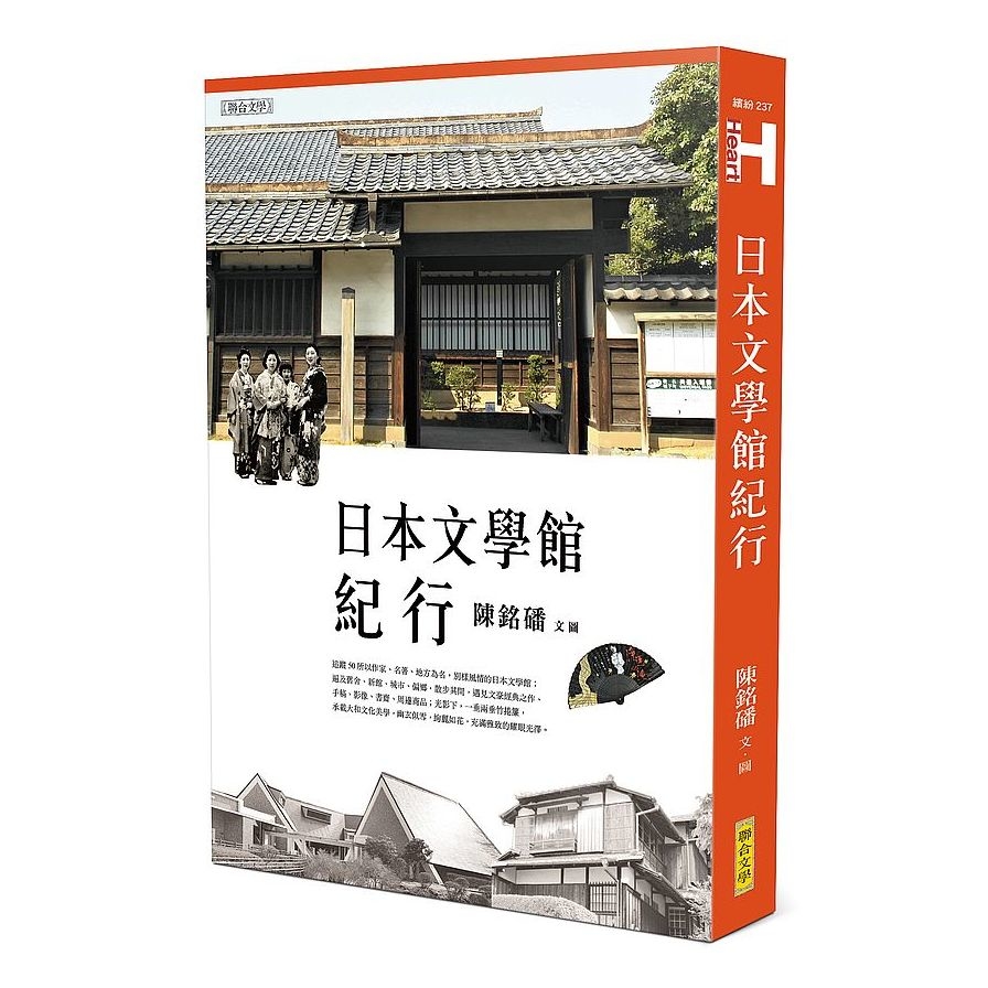 日本文學館紀行 | 拾書所