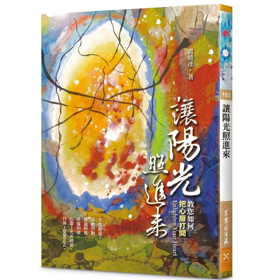 讓陽光照進來 | 拾書所