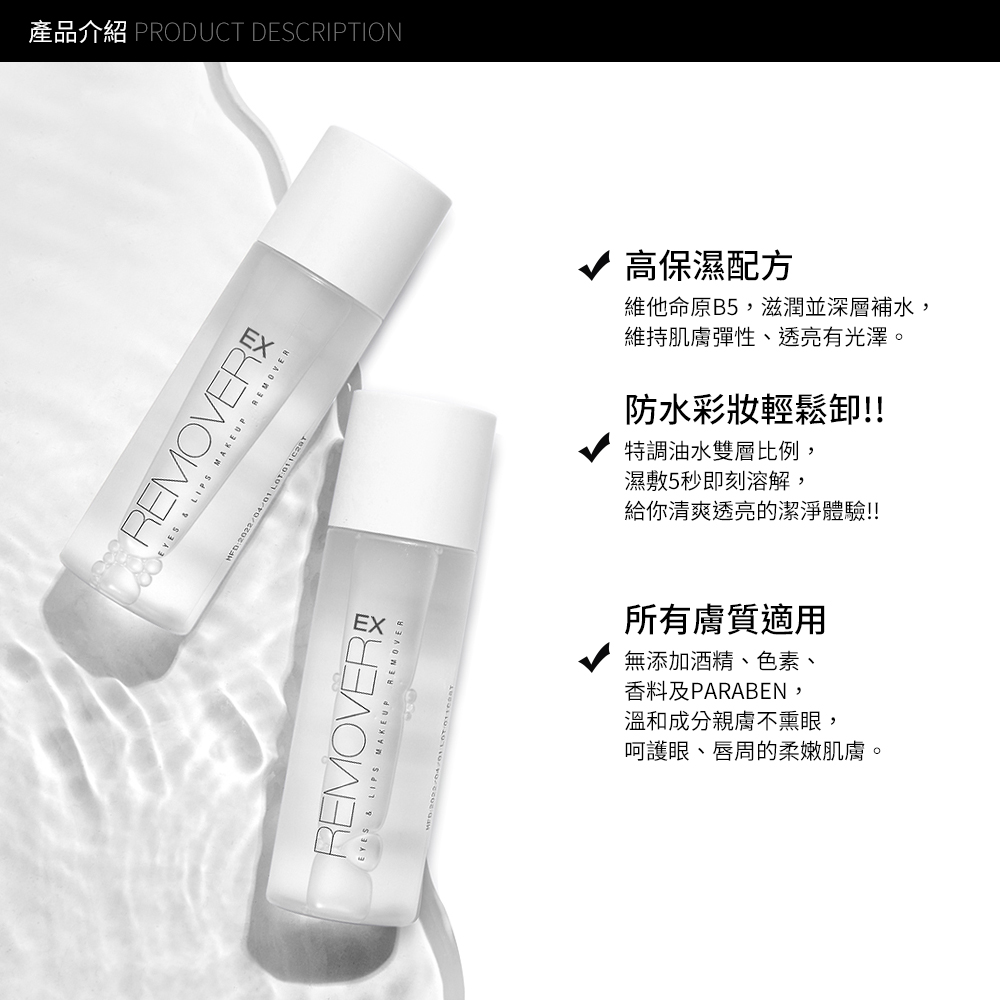 Solone 溫和淨透眼唇卸妝液EX 120ml_6