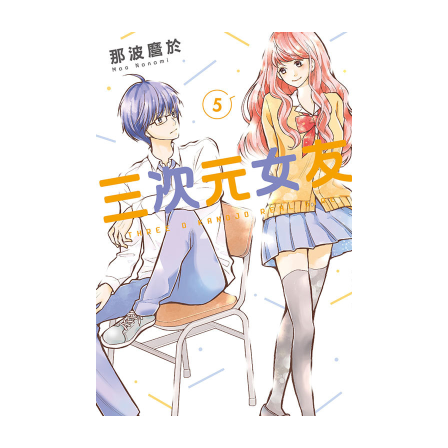三次元女友(5)_0