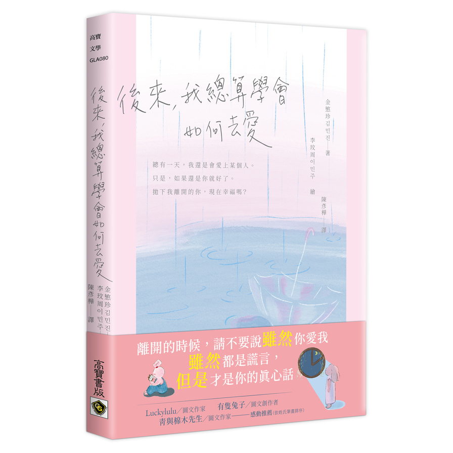 後來，我總算學會如何去愛 | 拾書所