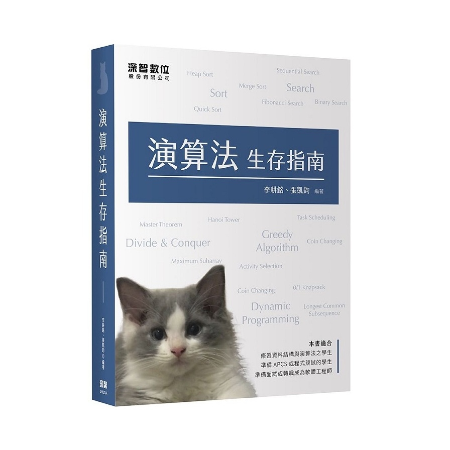 演算法生存指南 | 拾書所