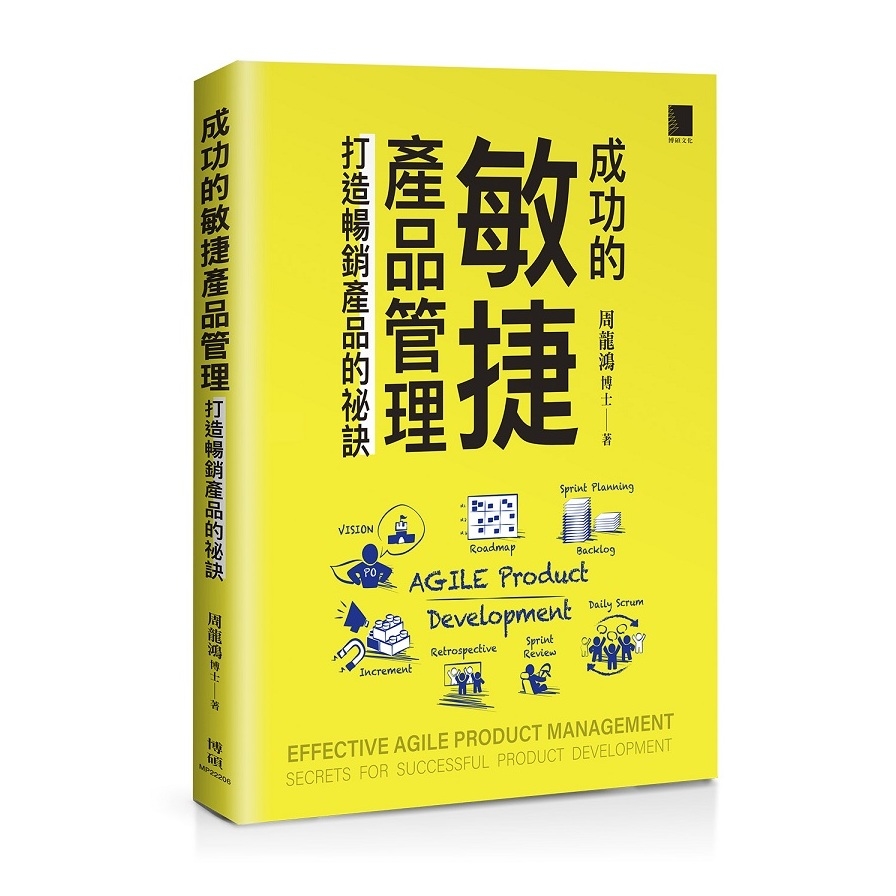 成功的敏捷產品管理：打造暢銷產品的祕訣 | 拾書所