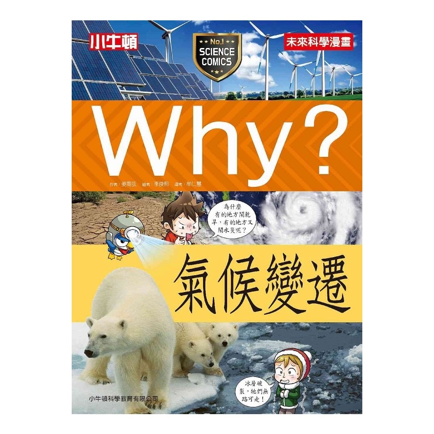 Why？氣候變遷 | 拾書所