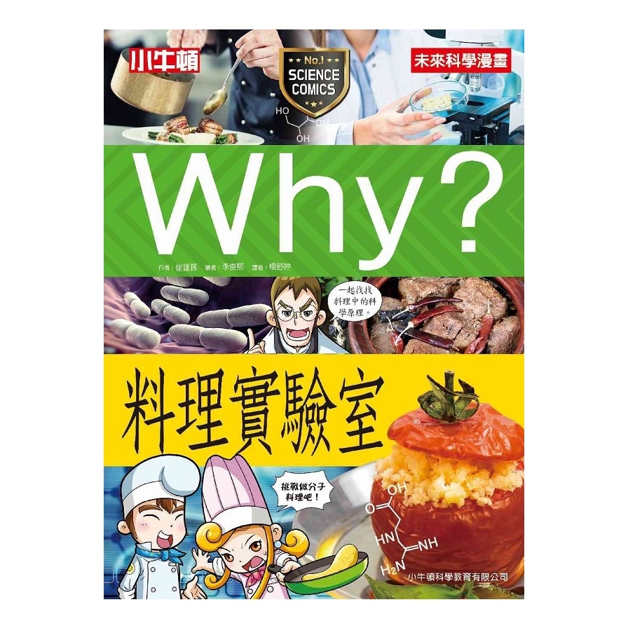 Why？料理實驗室 | 拾書所