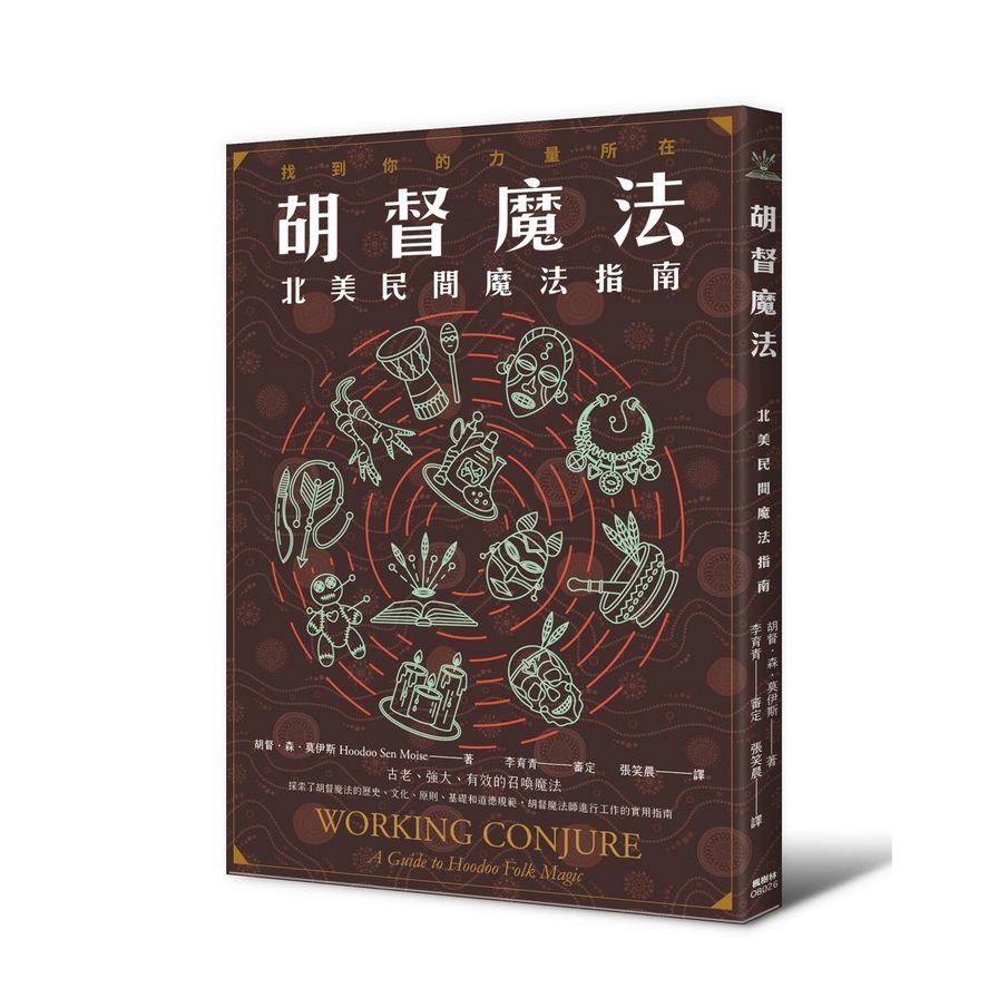 胡督魔法：北美民間魔法指南 | 拾書所