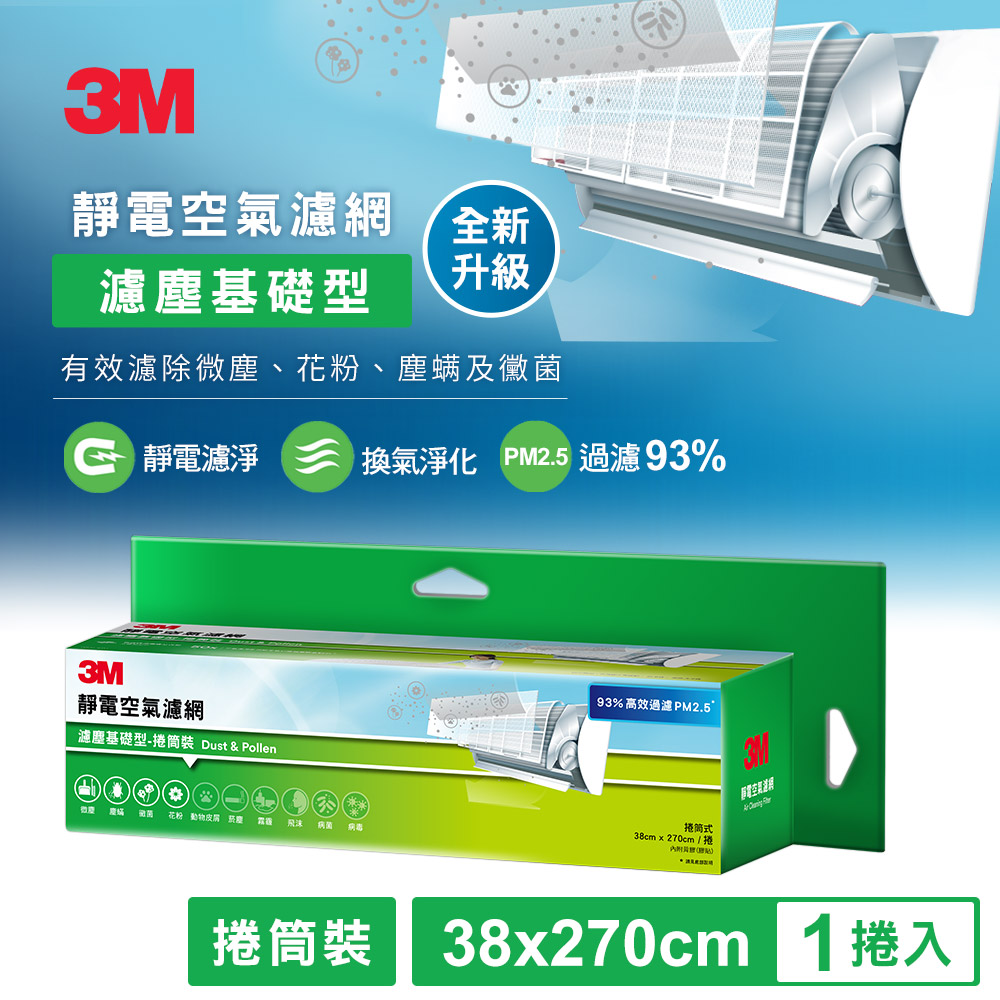 3M 9806-RTC 靜電空氣濾網捲筒裝-濾塵基礎型(2.7M)