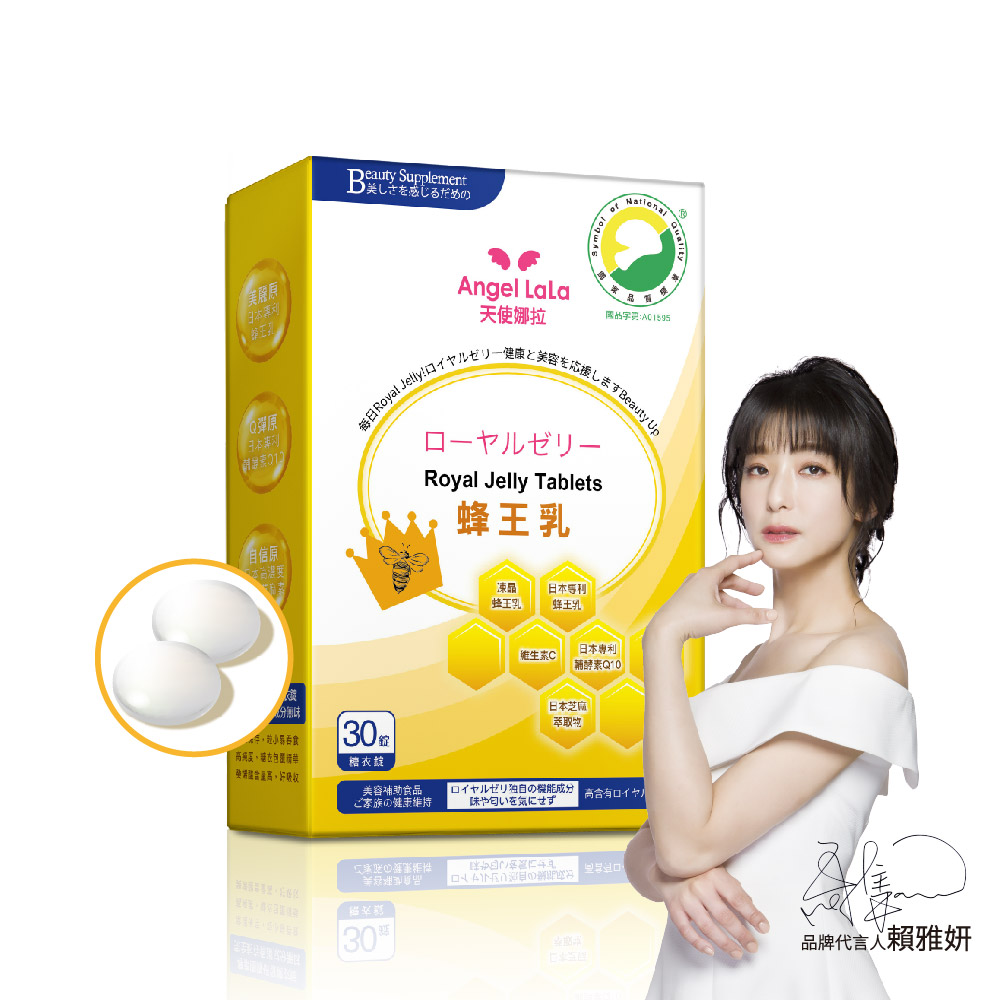 【Angel Lala 天使娜拉】日本專利蜂王乳+芝麻素糖衣錠(30錠/盒)x4盒_2
