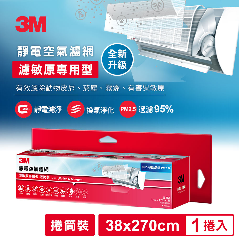 3M 9808-RTC 靜電空氣濾網捲筒裝-濾敏原專用型(2.7M)_0