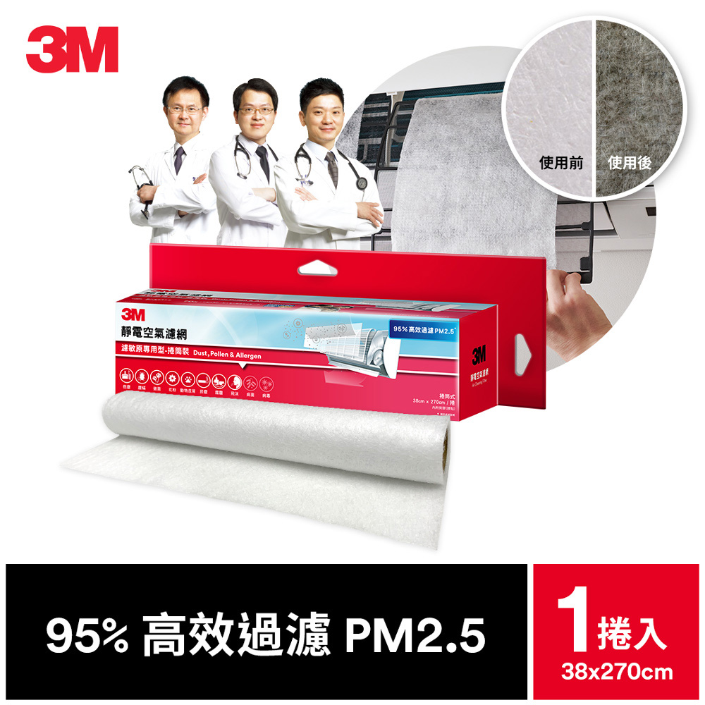 3M 9808-RTC 靜電空氣濾網捲筒裝-濾敏原專用型(2.7M)_2