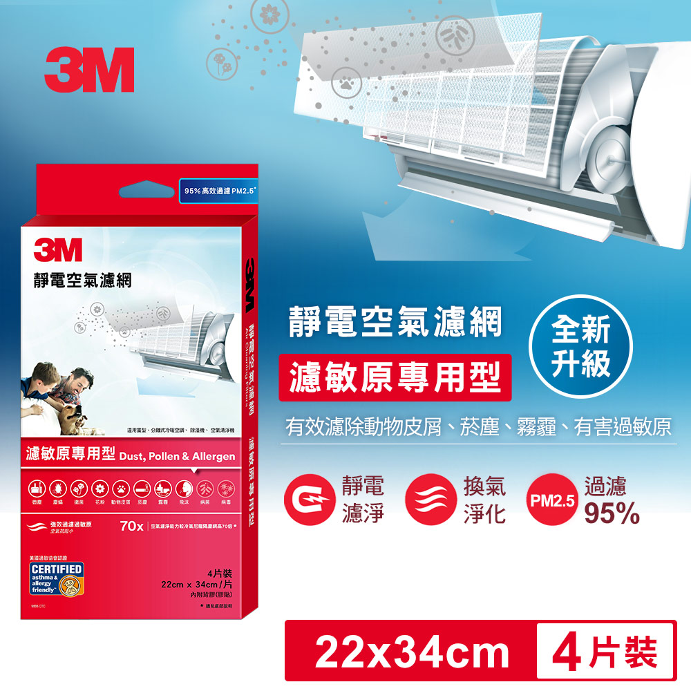 3M 9808-CTC 靜電空氣濾網4片裝-濾敏原專用型_0