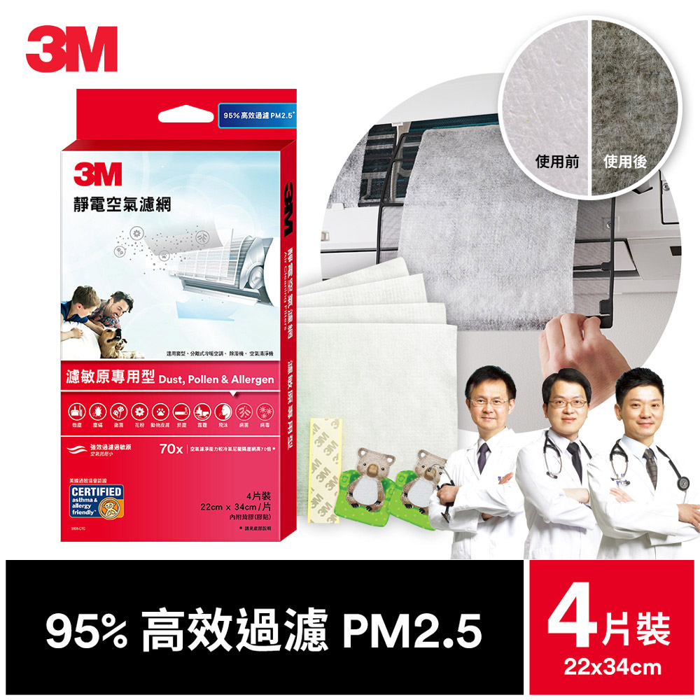 3M 9808-CTC 靜電空氣濾網4片裝-濾敏原專用型_2