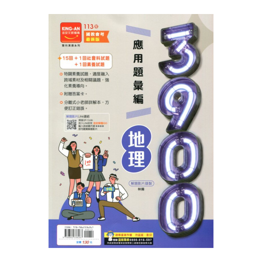 國中3900應用題彙編地理 | 拾書所