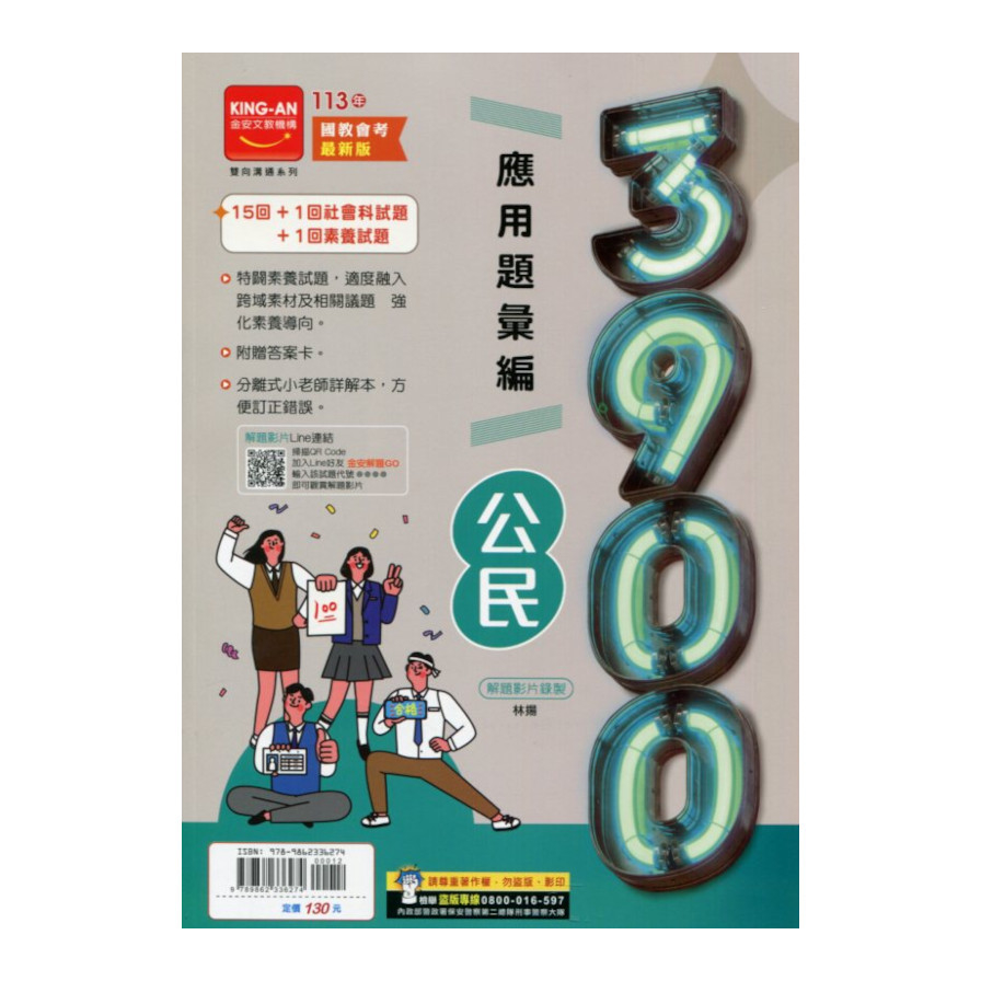 國中3900應用題彙編公民 | 拾書所