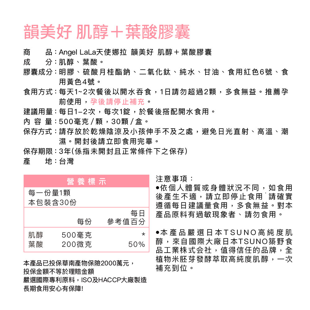 【Angel Lala 天使娜拉】日本優質肌醇+葉酸膠囊(30顆/盒)x4盒_7