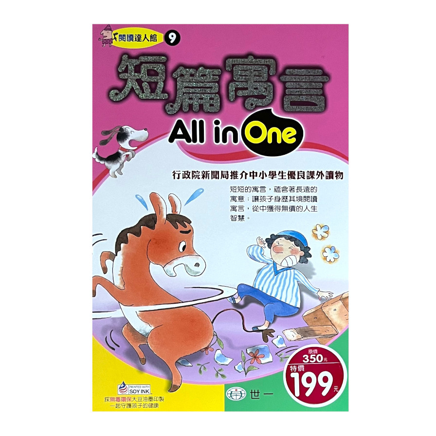 短篇寓言 all in one | 拾書所