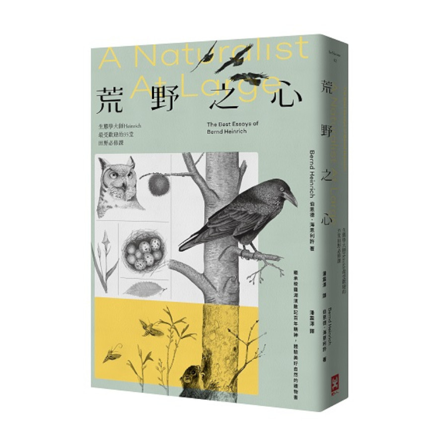 荒野之心：生態學大師Heinrich最受歡迎的35堂田野必修課【繼承梭羅湖濱散記百年精神，體驗美好自然的禮物書】 | 拾書所