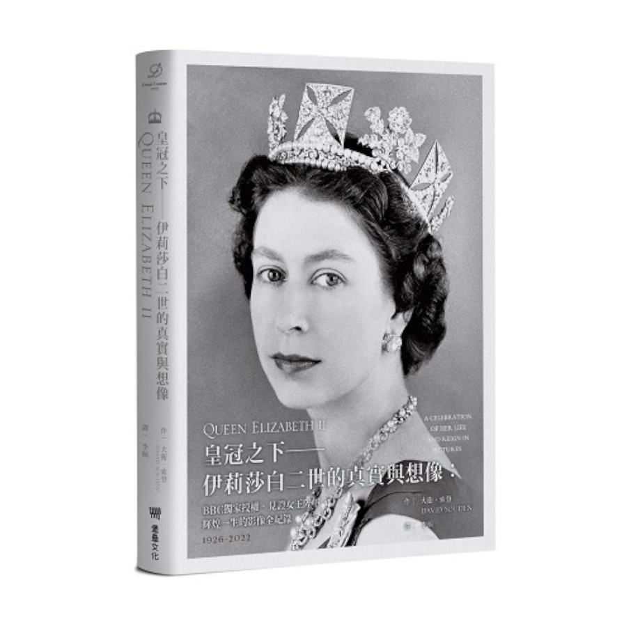 皇冠之下－伊莉莎白二世的真實與想像：BBC獨家授權，見證女王陛下輝煌一生的影像全紀錄(中文版獨家附贈女王生涯關鍵大事記拉頁年表) | 拾書所